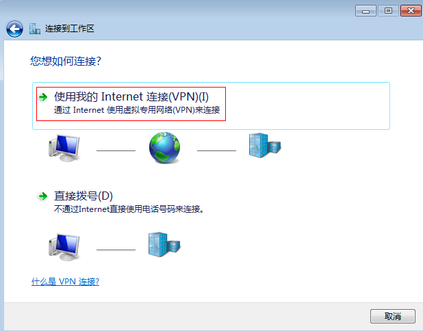 [Windows 7] L2TP VPN客户端拨号操作步骤