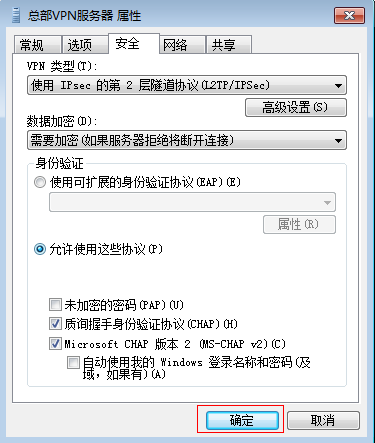 [Windows 7] L2TP VPN客户端拨号操作步骤