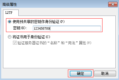 [Windows 7] L2TP VPN客户端拨号操作步骤