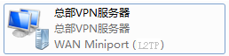 [Windows 7] L2TP VPN客户端拨号操作步骤