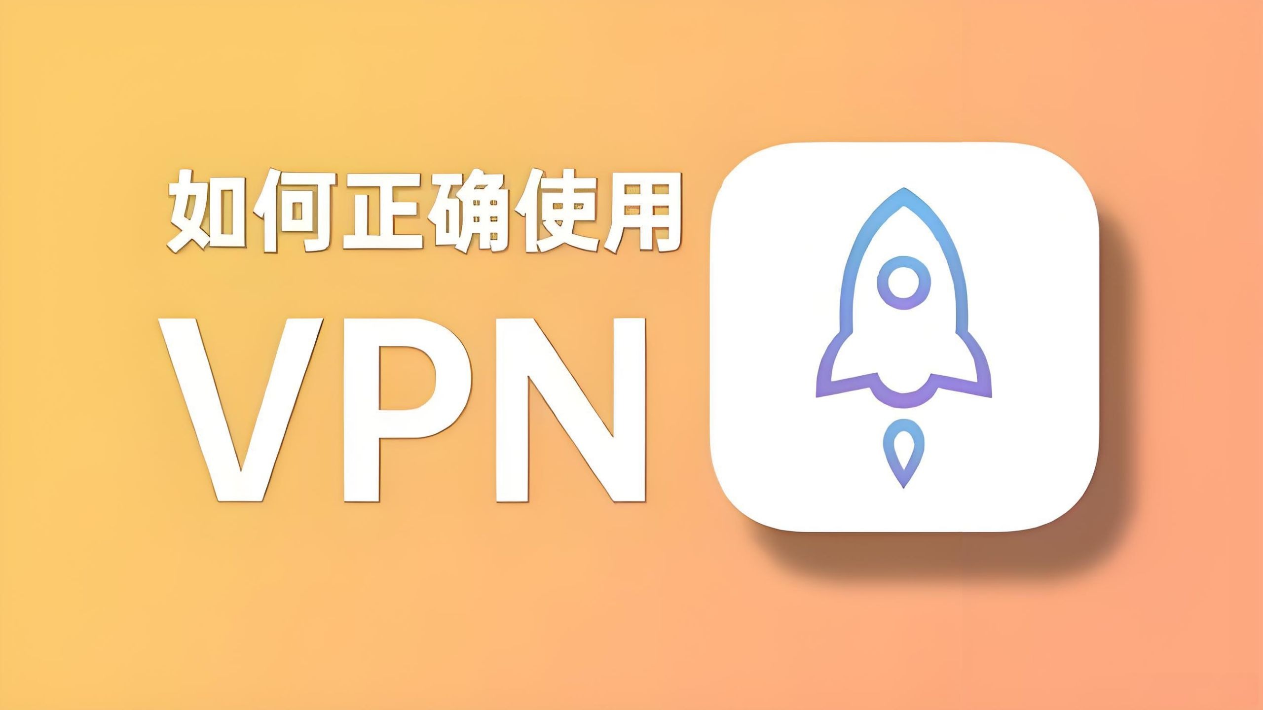 Docker搭建OpenVPN与实现