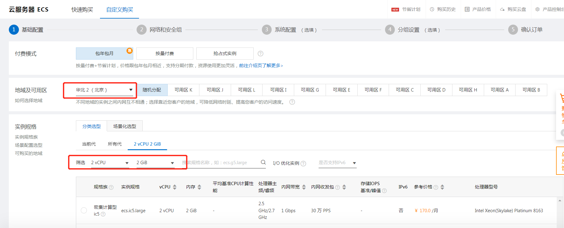 Panabit公有云安装配置指南（自动安装脚本）