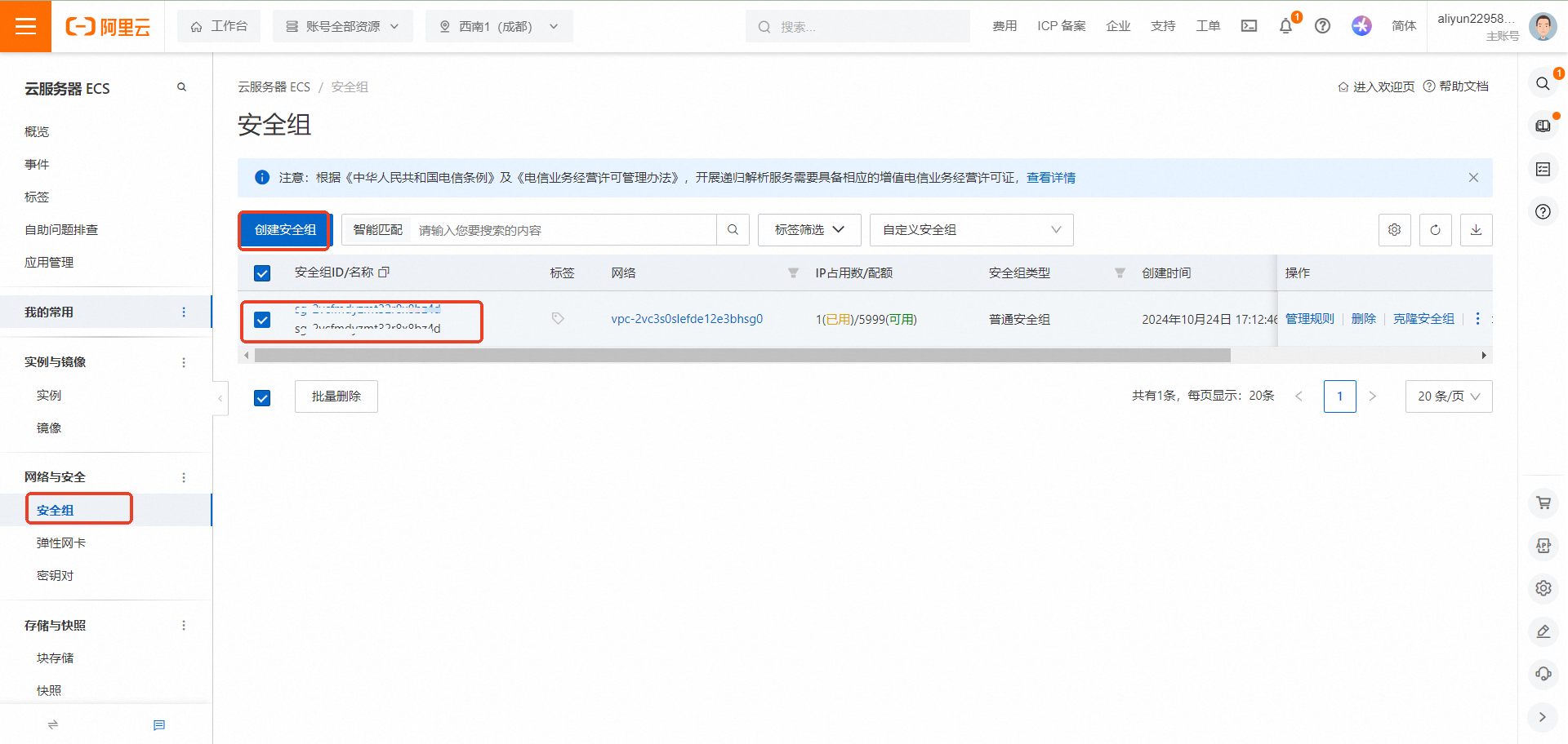 Panabit公有云安装配置指南(自动安装脚本)