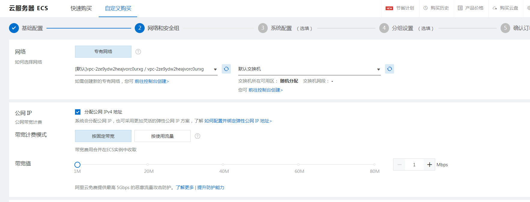 Panabit公有云安装配置指南(自动安装脚本)
