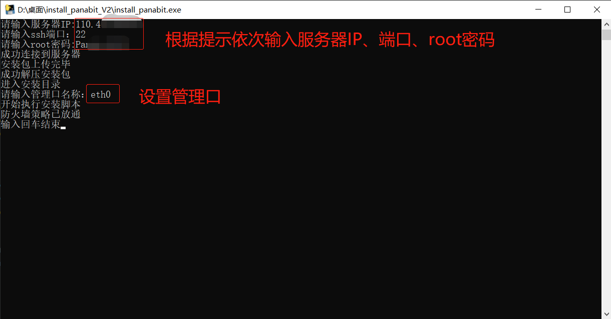 Panabit公有云安装配置指南(自动安装脚本)