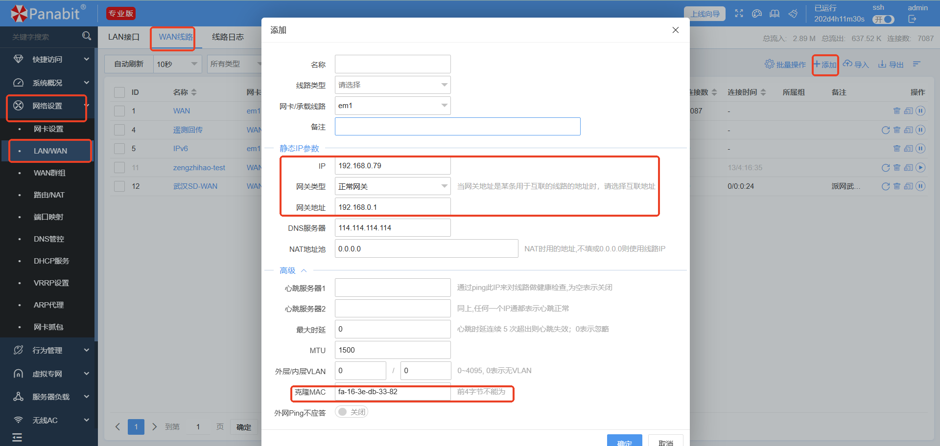 Panabit公有云安装配置指南(自动安装脚本)