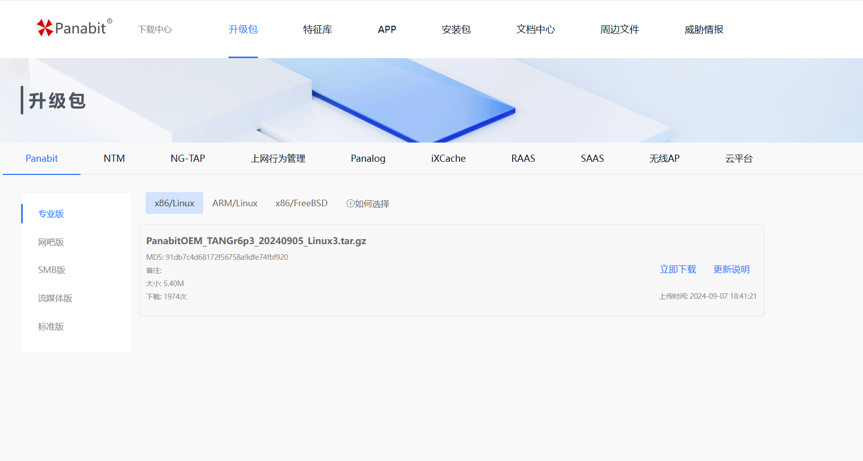 Panabit公有云安装配置指南(自动安装脚本)
