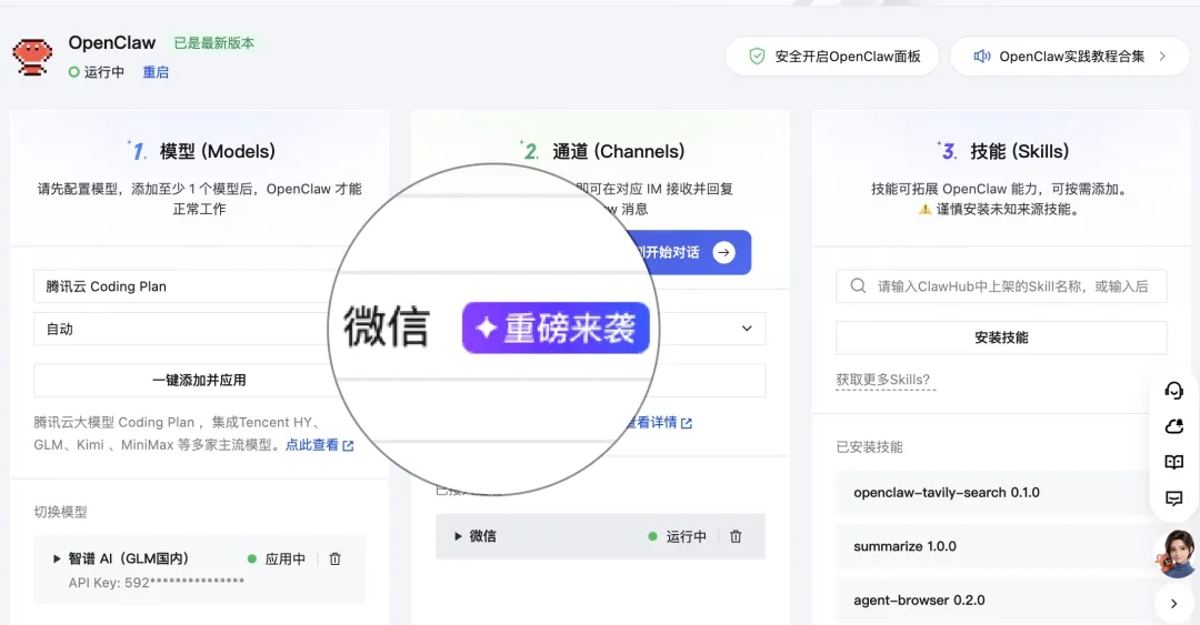微信发布官方龙虾(OpenClaw)插件,腾讯云率先适配 第2张 微信发布官方龙虾(OpenClaw)插件,腾讯云率先适配 第2张