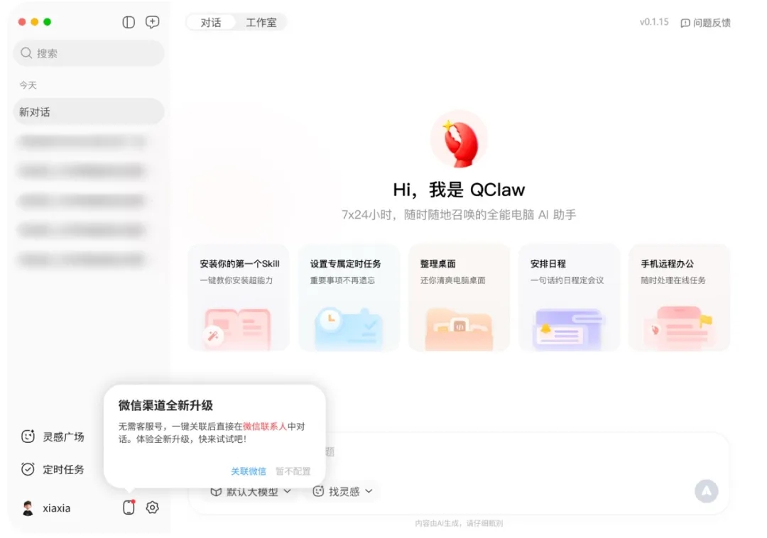 微信发布官方龙虾(OpenClaw)插件,腾讯云率先适配 第4张 微信发布官方龙虾(OpenClaw)插件,腾讯云率先适配 第4张