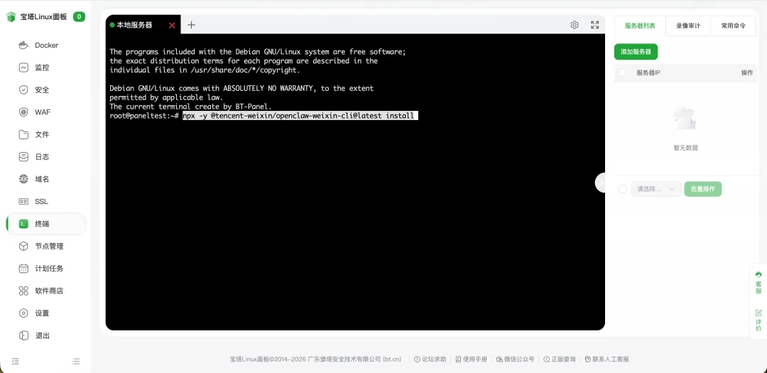 刚刚，宝塔部署的龙虾（OpenClaw）也可以直接接入微信了  第2张