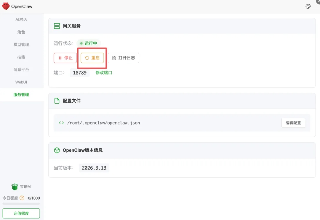 刚刚，宝塔部署的龙虾（OpenClaw）也可以直接接入微信了  第5张
