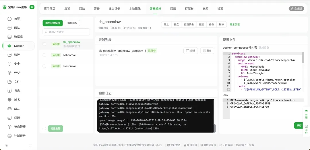 刚刚，宝塔部署的龙虾（OpenClaw）也可以直接接入微信了  第6张