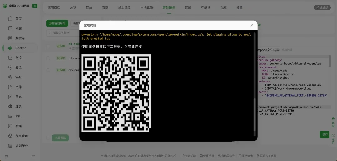 刚刚，宝塔部署的龙虾（OpenClaw）也可以直接接入微信了  第8张