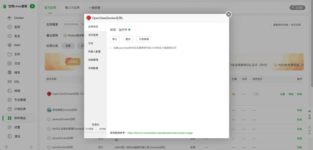 刚刚，宝塔部署的龙虾（OpenClaw）也可以直接接入微信了  第9张