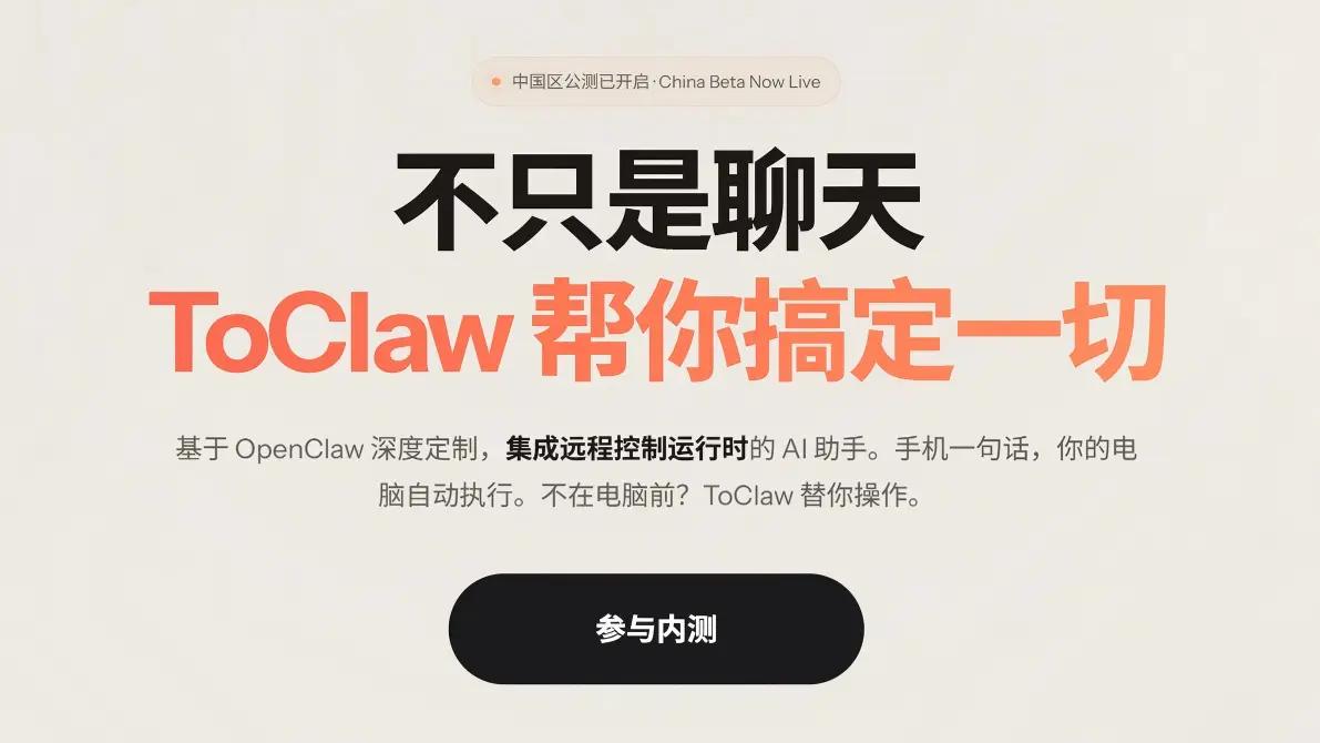 ToDesk重磅推出ToClaw：集成OpenClaw，打造龙虾军团