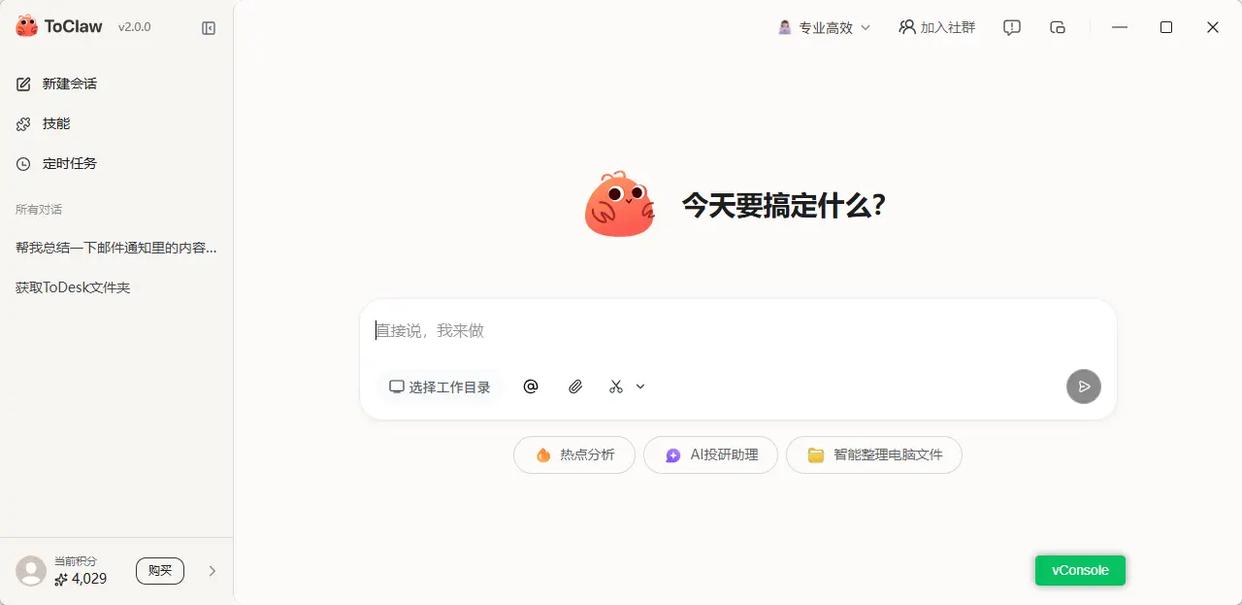 ToDesk重磅推出ToClaw：集成OpenClaw，打造龙虾军团