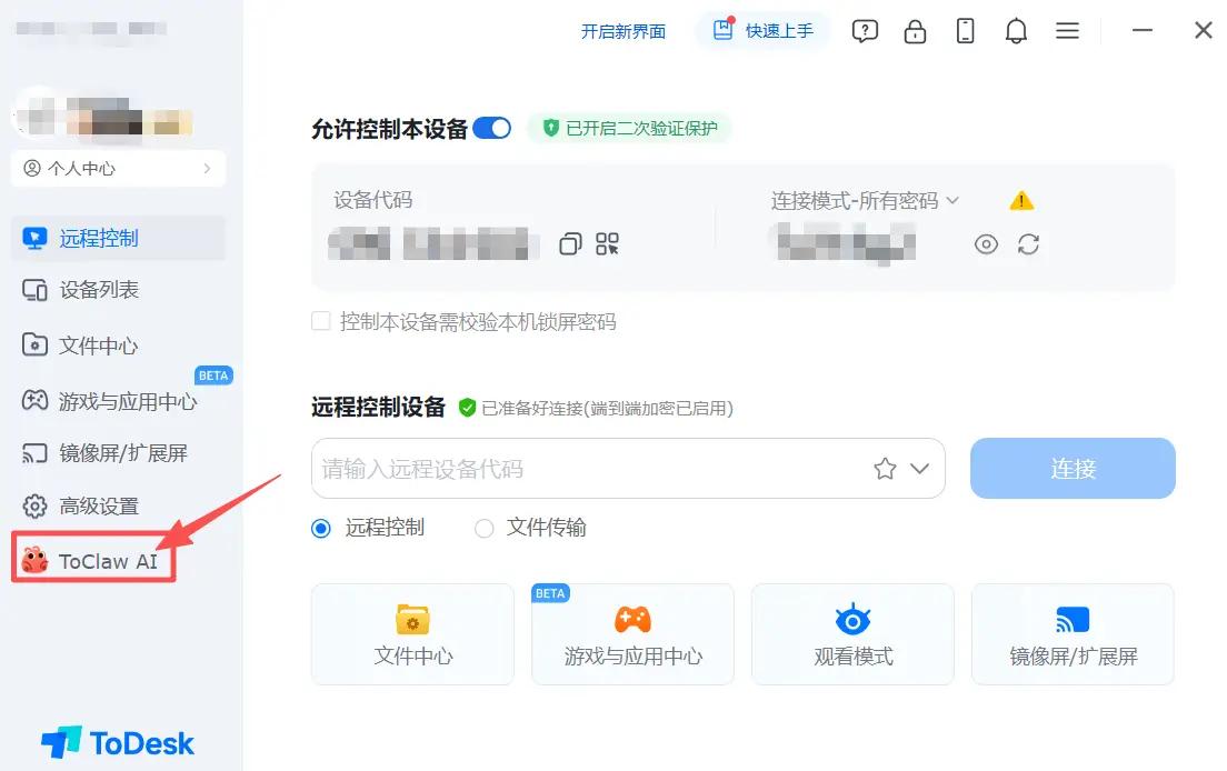 ToDesk重磅推出ToClaw：集成OpenClaw，打造龙虾军团