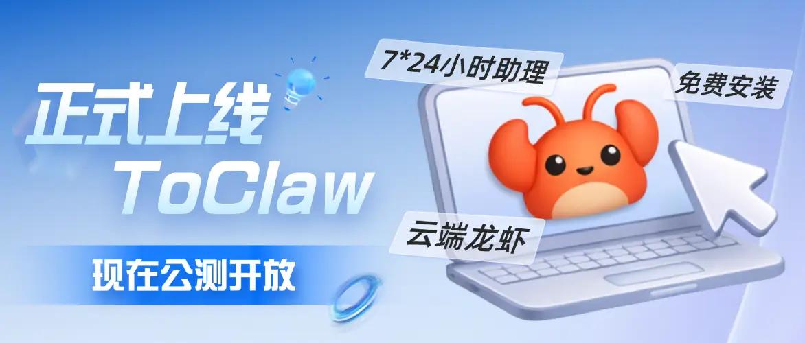 ToDesk重磅推出ToClaw：集成OpenClaw，打造龙虾军团