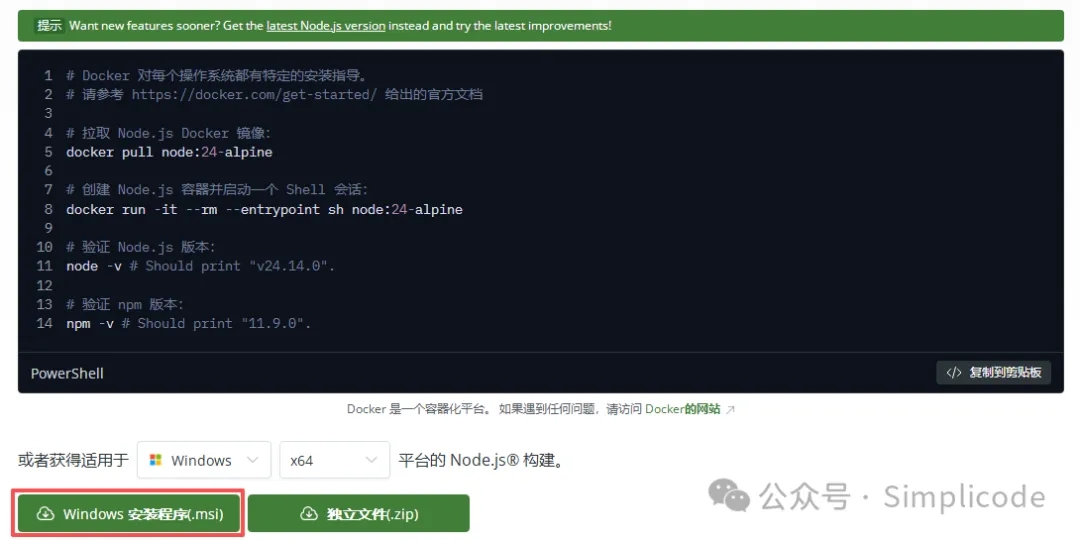 windows系统最小化部署openclaw小龙虾教程  第2张
