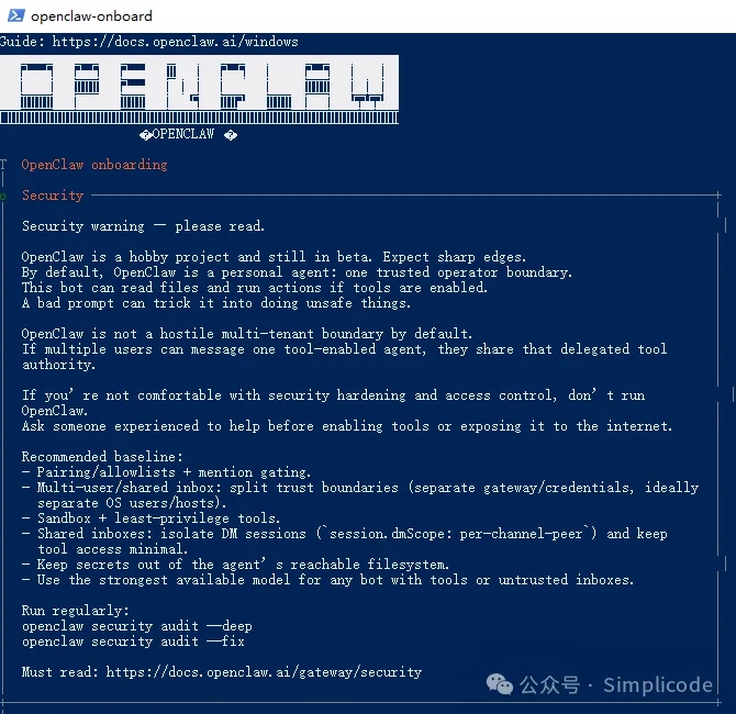 windows系统最小化部署openclaw小龙虾教程  第4张