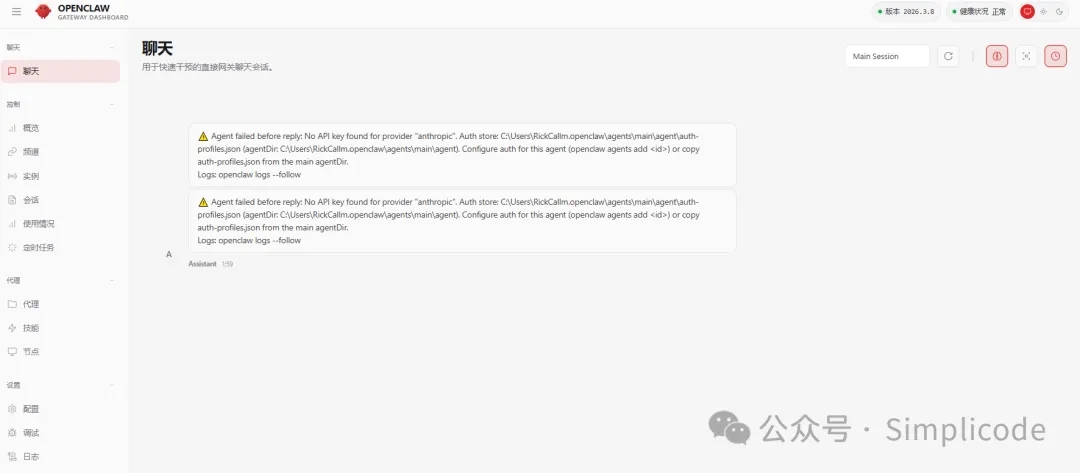windows系统最小化部署openclaw小龙虾教程  第9张