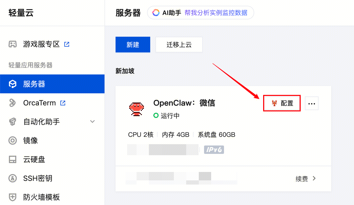 腾讯云轻量应用服务器OpenClaw接入微信教程