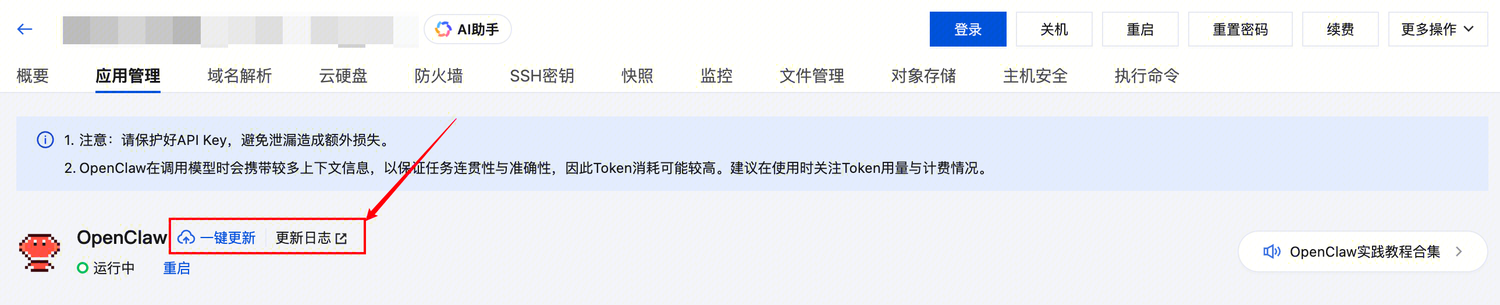 腾讯云轻量应用服务器如何更新OpenClaw版本