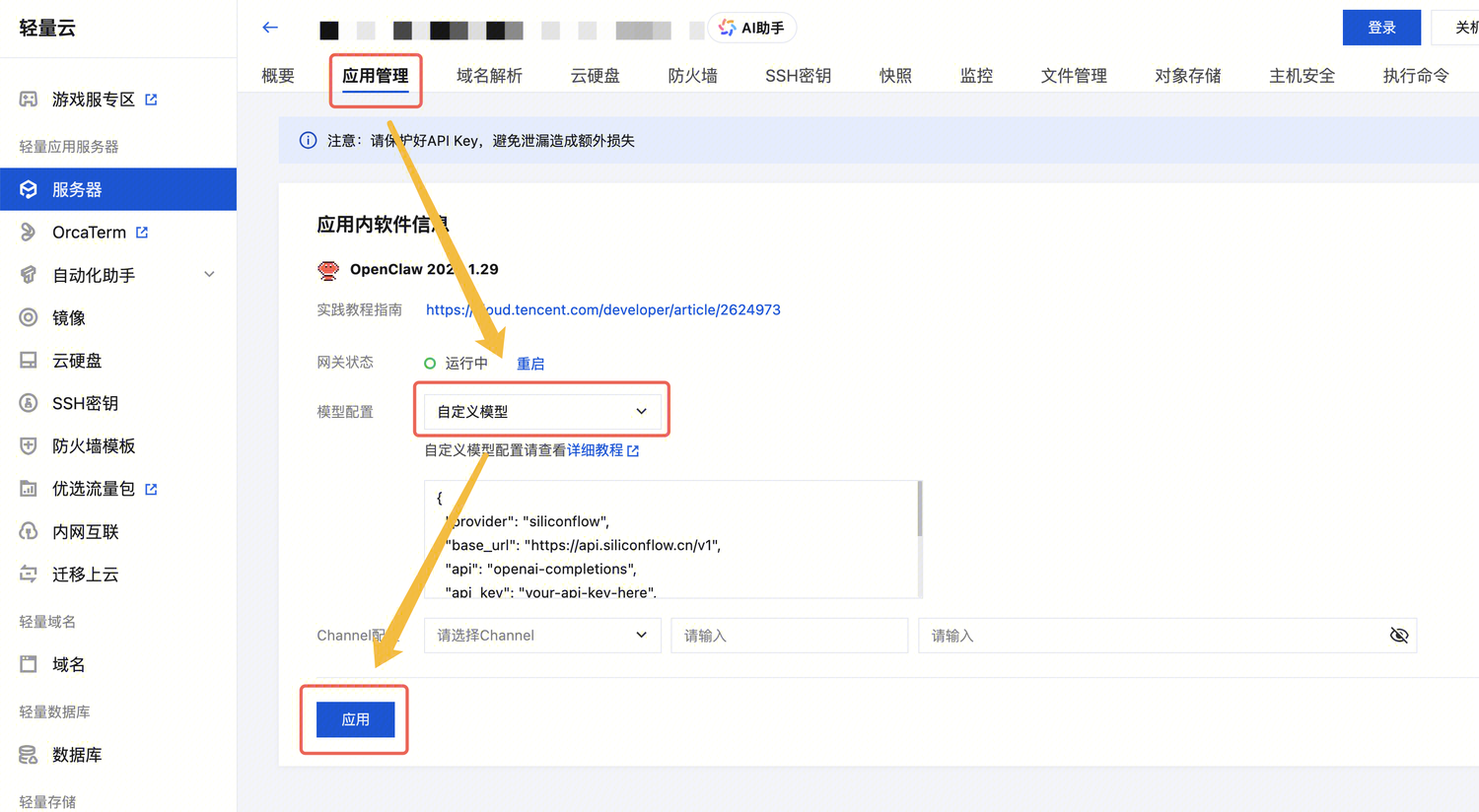 腾讯云轻量应用服务器如何接入自定义大模型