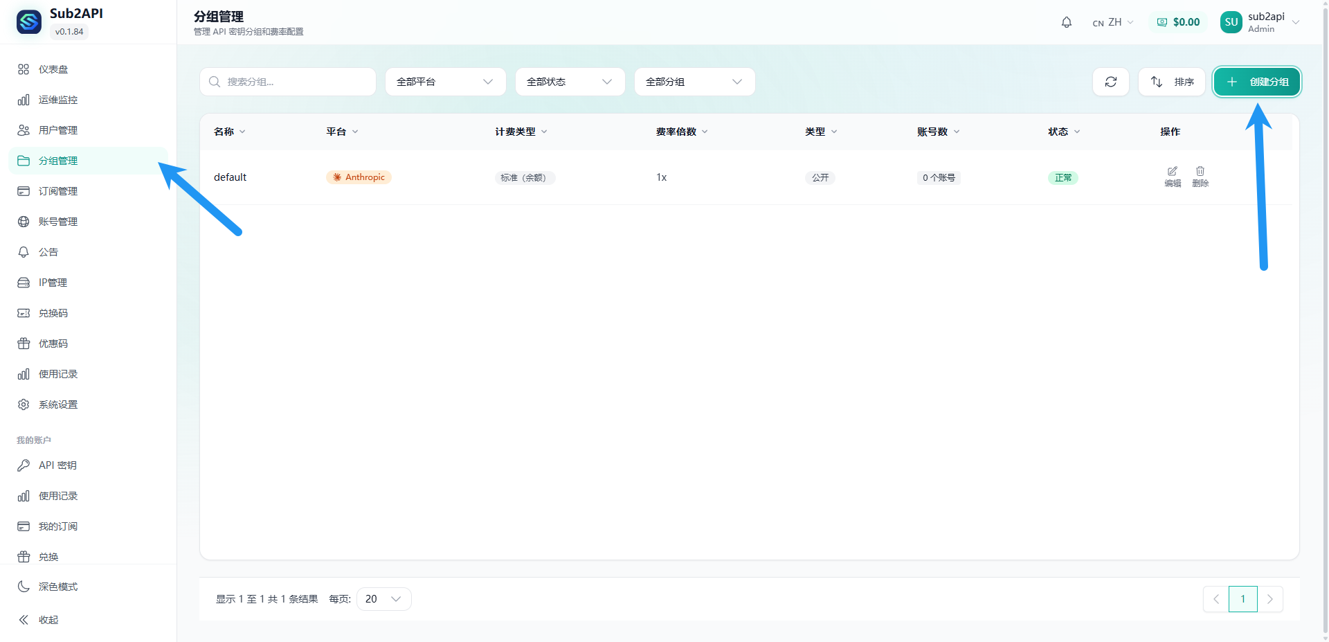 基于docker搭建sub2api图文教程