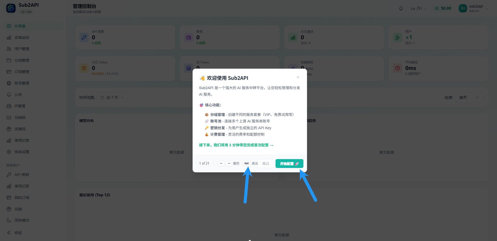 基于docker搭建sub2api图文教程