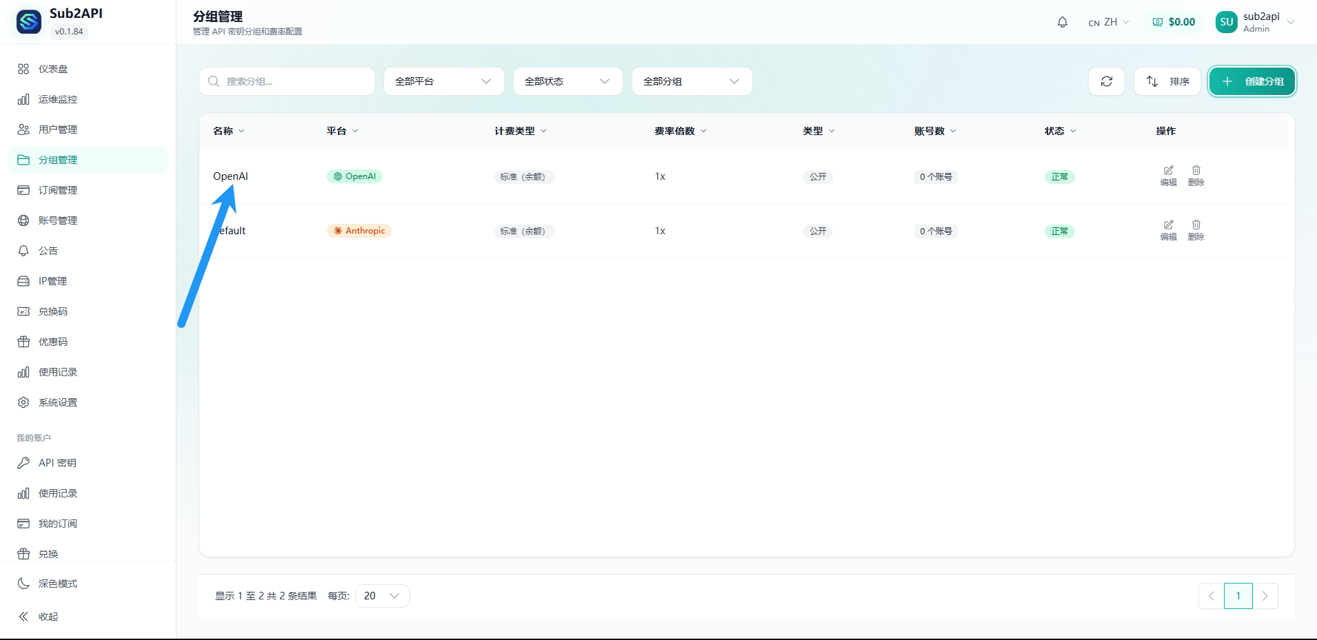 基于docker搭建sub2api图文教程