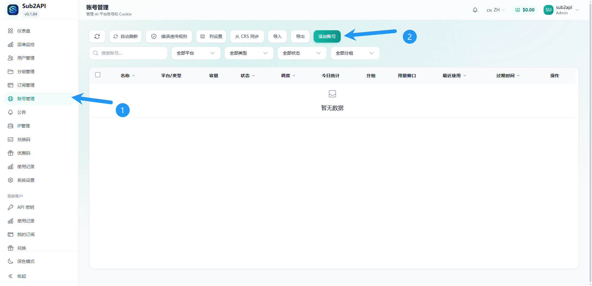基于docker搭建sub2api图文教程