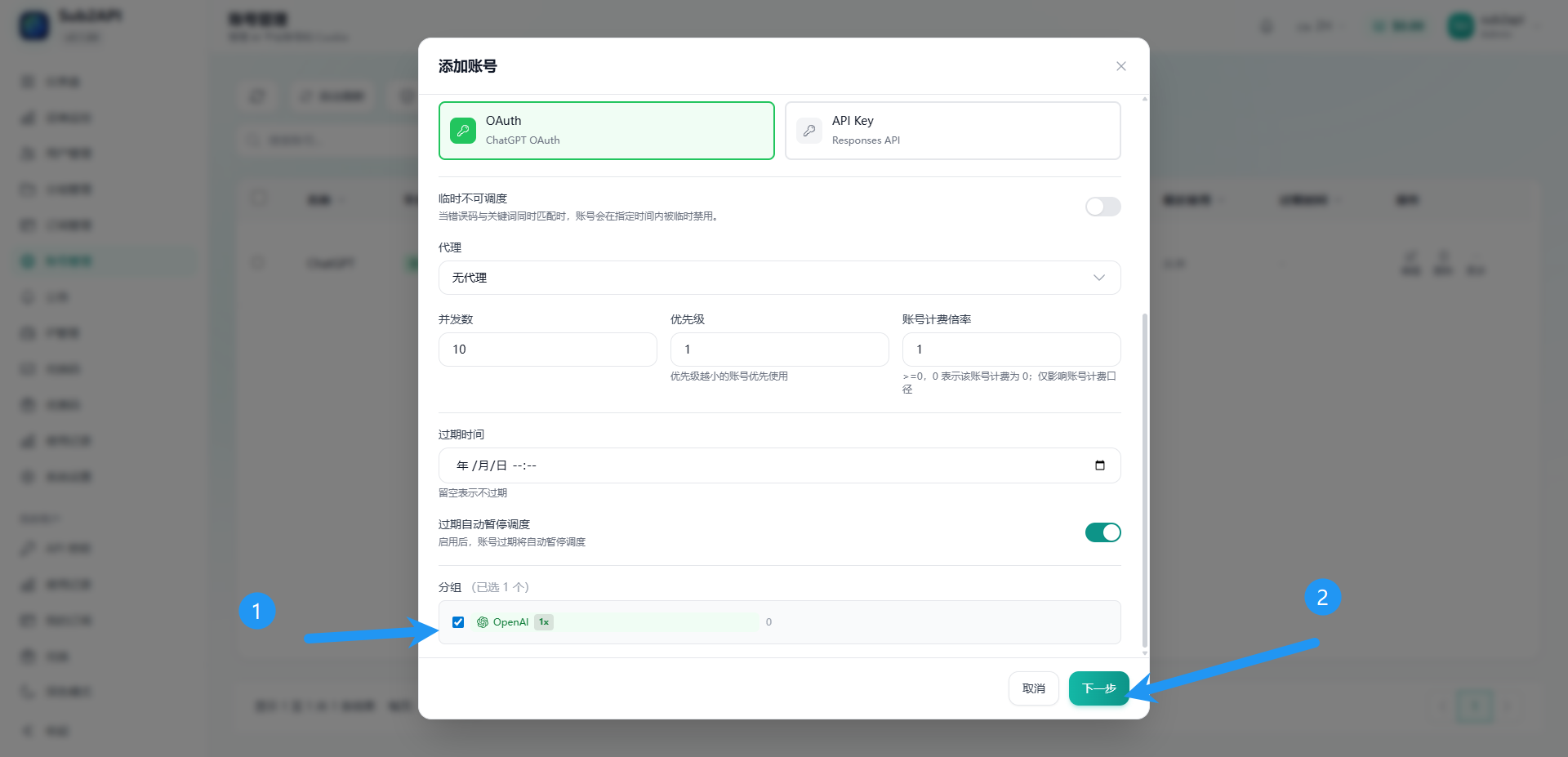 基于docker搭建sub2api图文教程
