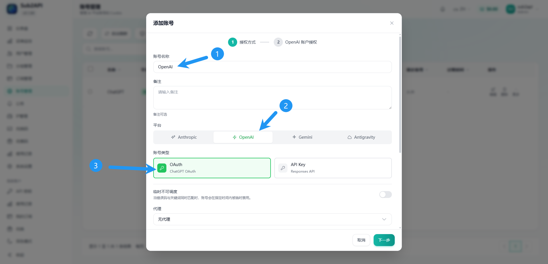 基于docker搭建sub2api图文教程