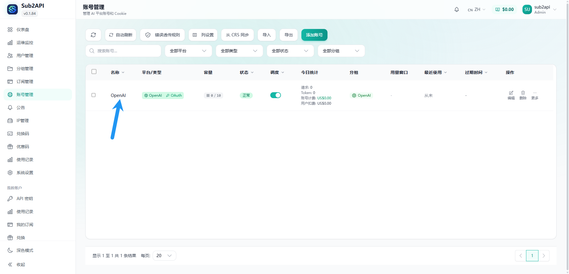 基于docker搭建sub2api图文教程