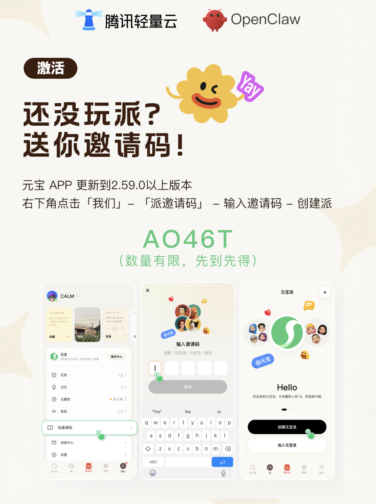 腾讯云(Lighthouse)上OpenClaw接入元宝教程