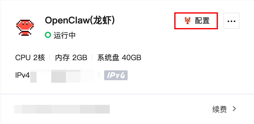 腾讯云(Lighthouse)上OpenClaw接入元宝教程