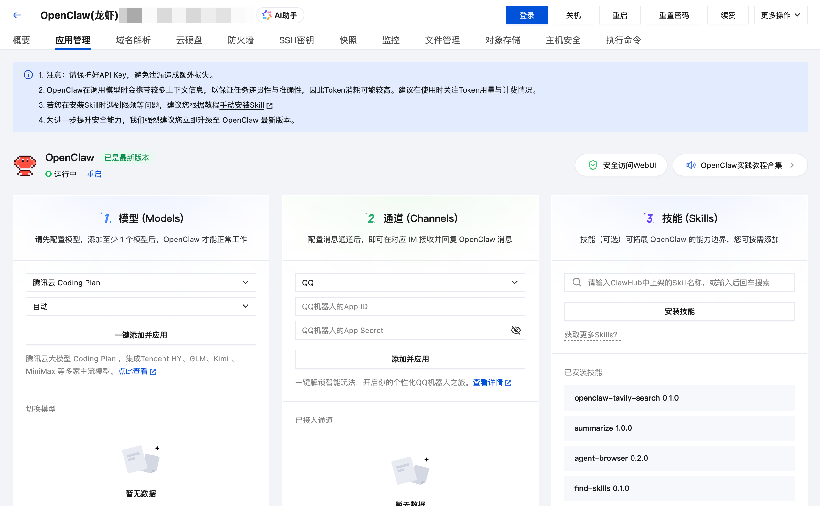 腾讯云(Lighthouse)上OpenClaw接入元宝教程
