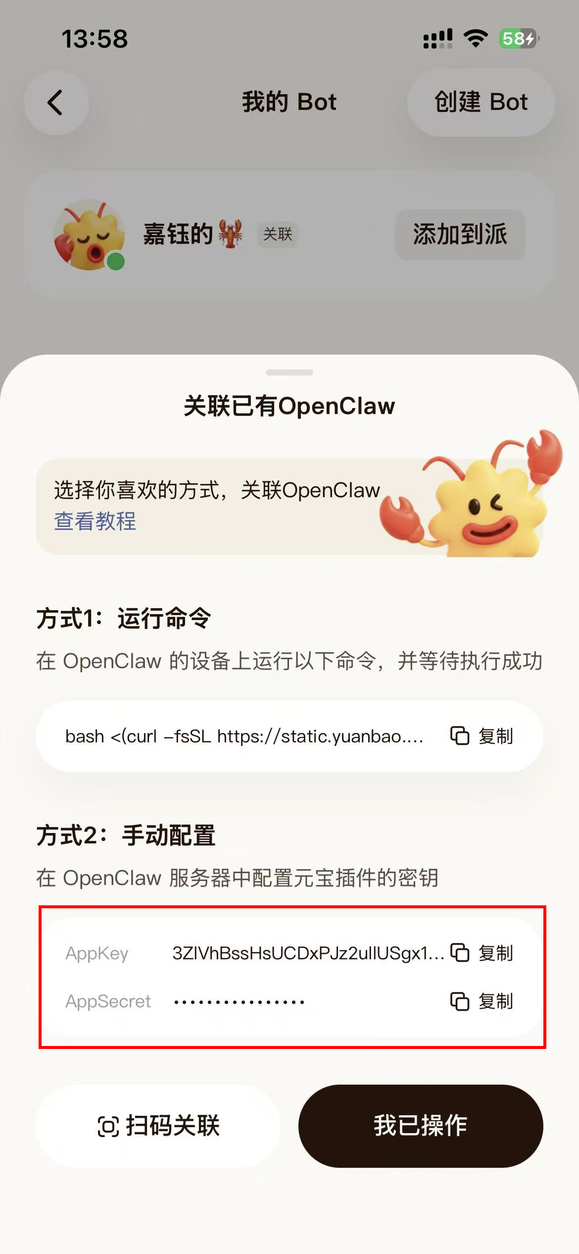 腾讯云(Lighthouse)上OpenClaw接入元宝教程