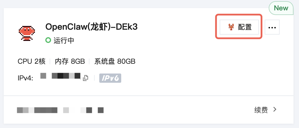 腾讯云(Lighthouse)上OpenClaw接入元宝教程