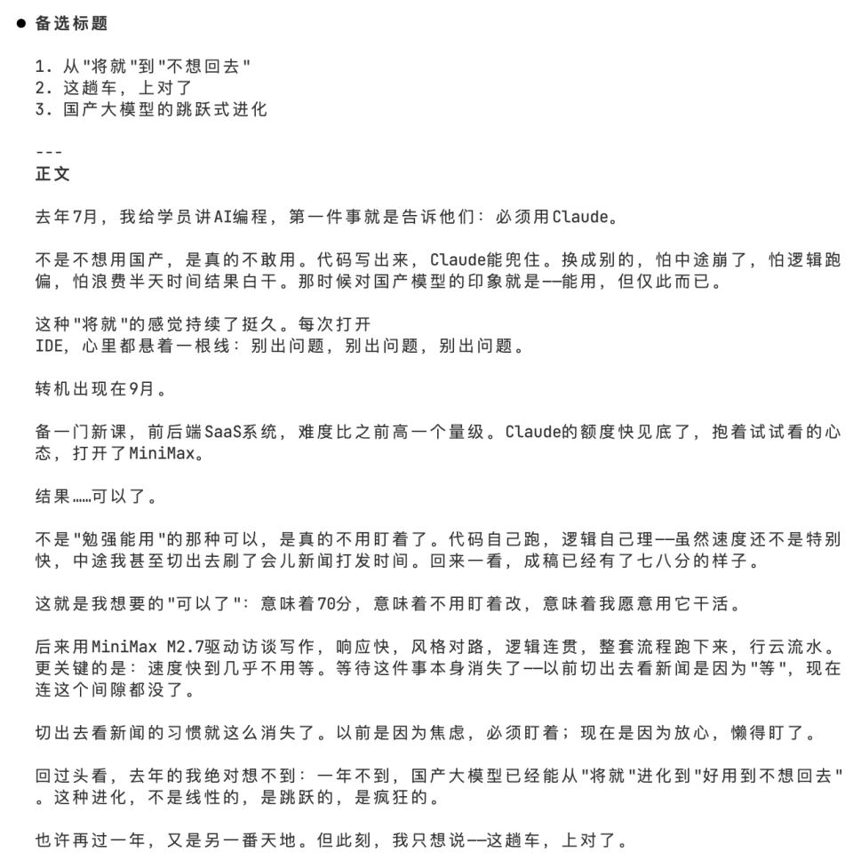 实测MiniMax M2.7：国产Agent模型的天花板？  第9张