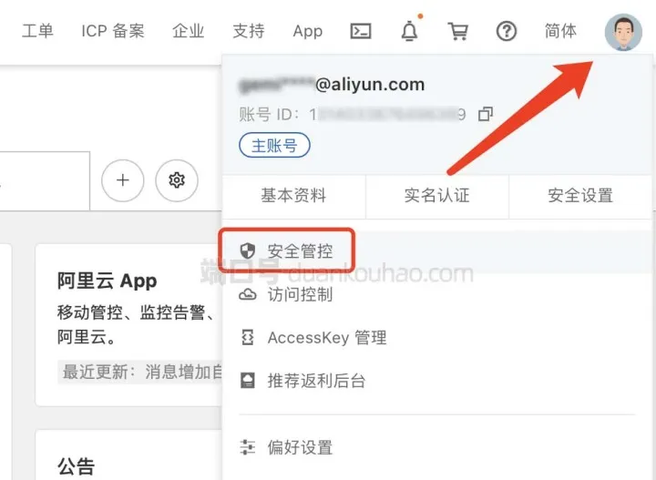 阿里云服务器25端口解封教程