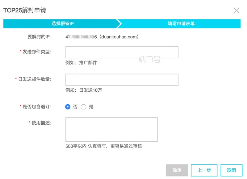 阿里云服务器25端口解封教程 第4张 阿里云服务器25端口解封教程