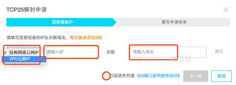 阿里云服务器25端口解封教程 第3张 阿里云服务器25端口解封教程