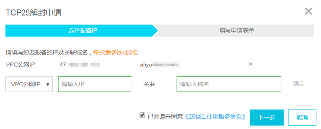 阿里云如何申请解封TCP 25端口