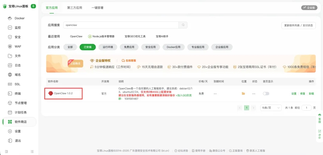 OpenClaw又进一步：宝塔面板开通微信直连+安全检测+版本切换