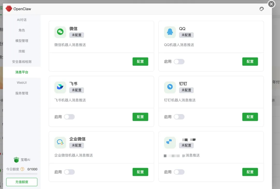 OpenClaw又进一步：宝塔面板开通微信直连+安全检测+版本切换  第2张