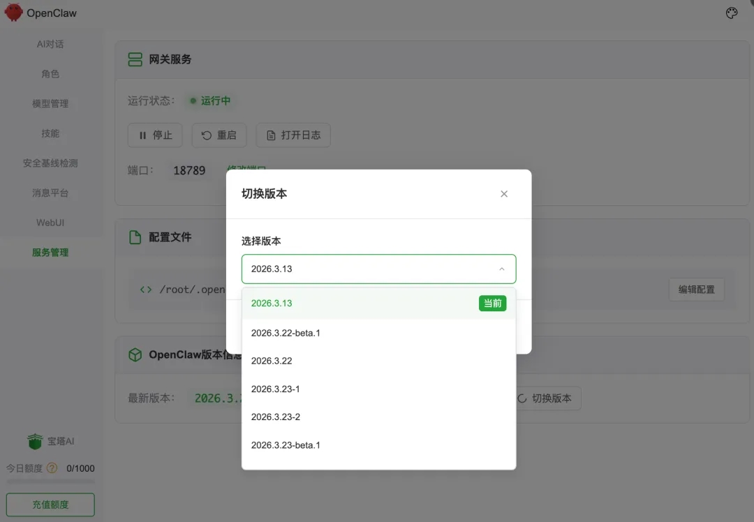 OpenClaw又进一步：宝塔面板开通微信直连+安全检测+版本切换  第8张