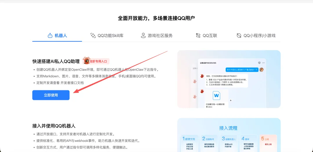 QQ原生接入OpenClaw了，如何在宝塔面板里快速接入QQ Bot？  第4张