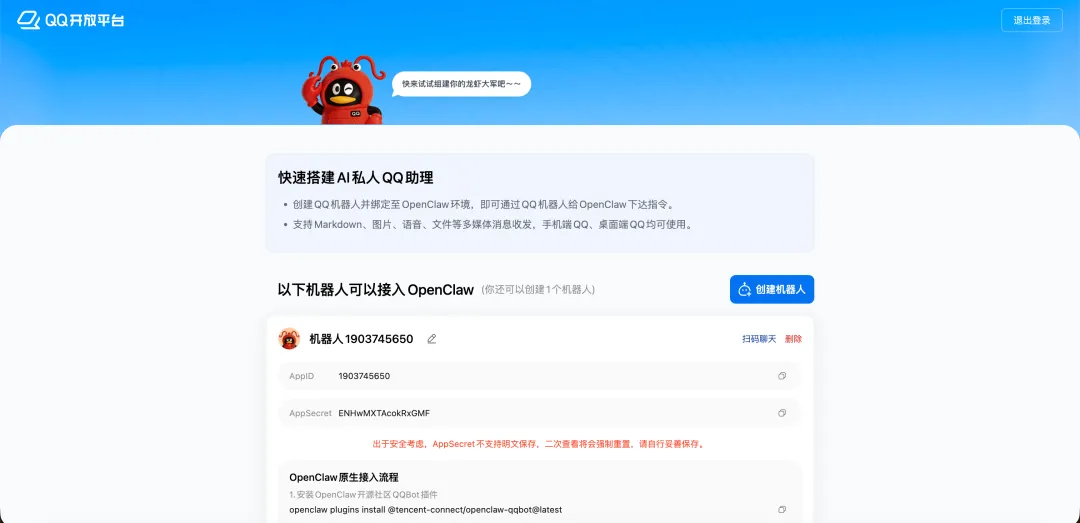 QQ原生接入OpenClaw了，如何在宝塔面板里快速接入QQ Bot？  第6张